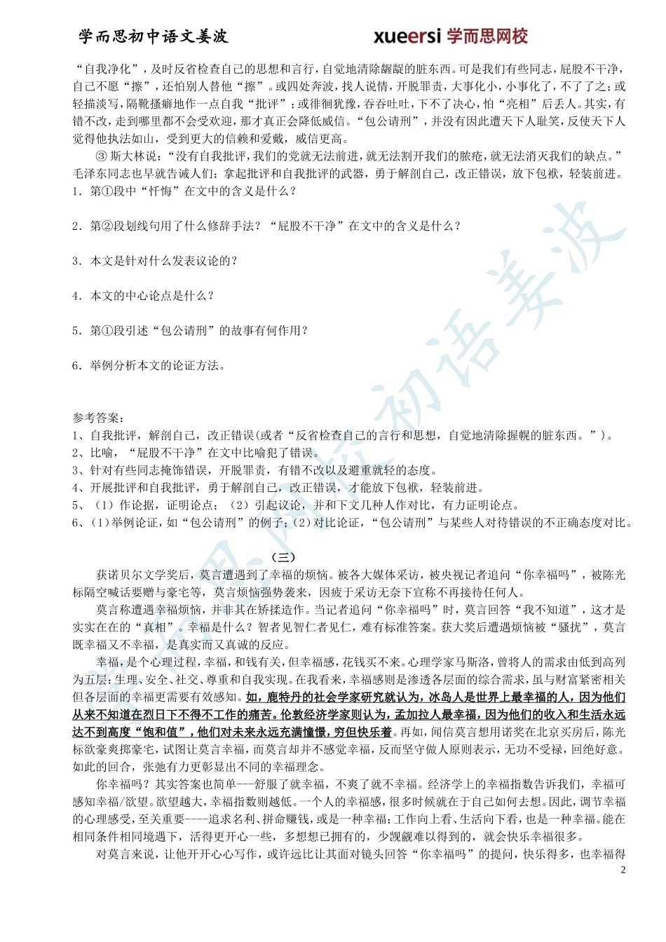 第38讲：【阅读4级】议论文：论证结构及过程的答题作业(1).doc_第2页