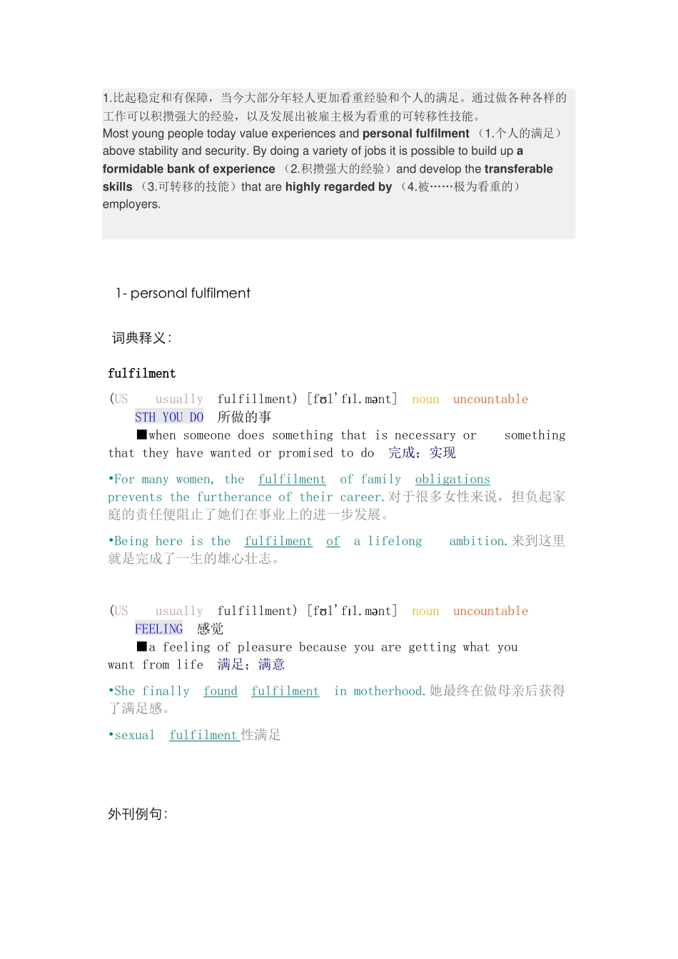 第38篇译文老师笔记【jiaoyupan.com教育盘】.docx_第1页