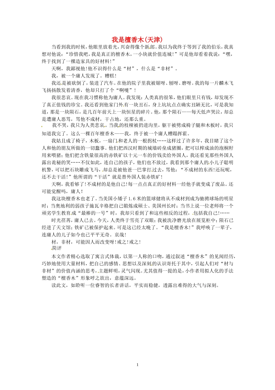 高考语文 优秀作文大全 我是檀香木（天津）.doc_第1页