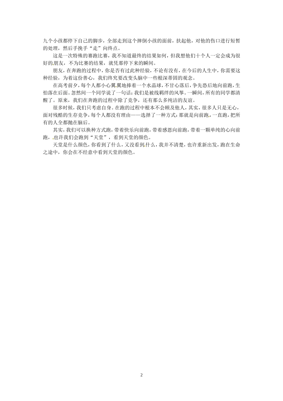 高考语文 优秀作文大全 勇敢奔跑勇敢超越（湖南）.doc_第2页