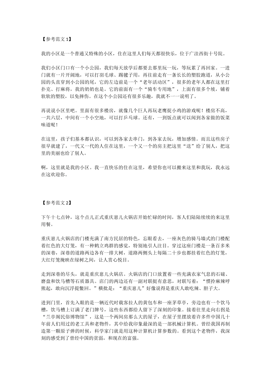 习作 推荐一个好地方.docx_第1页