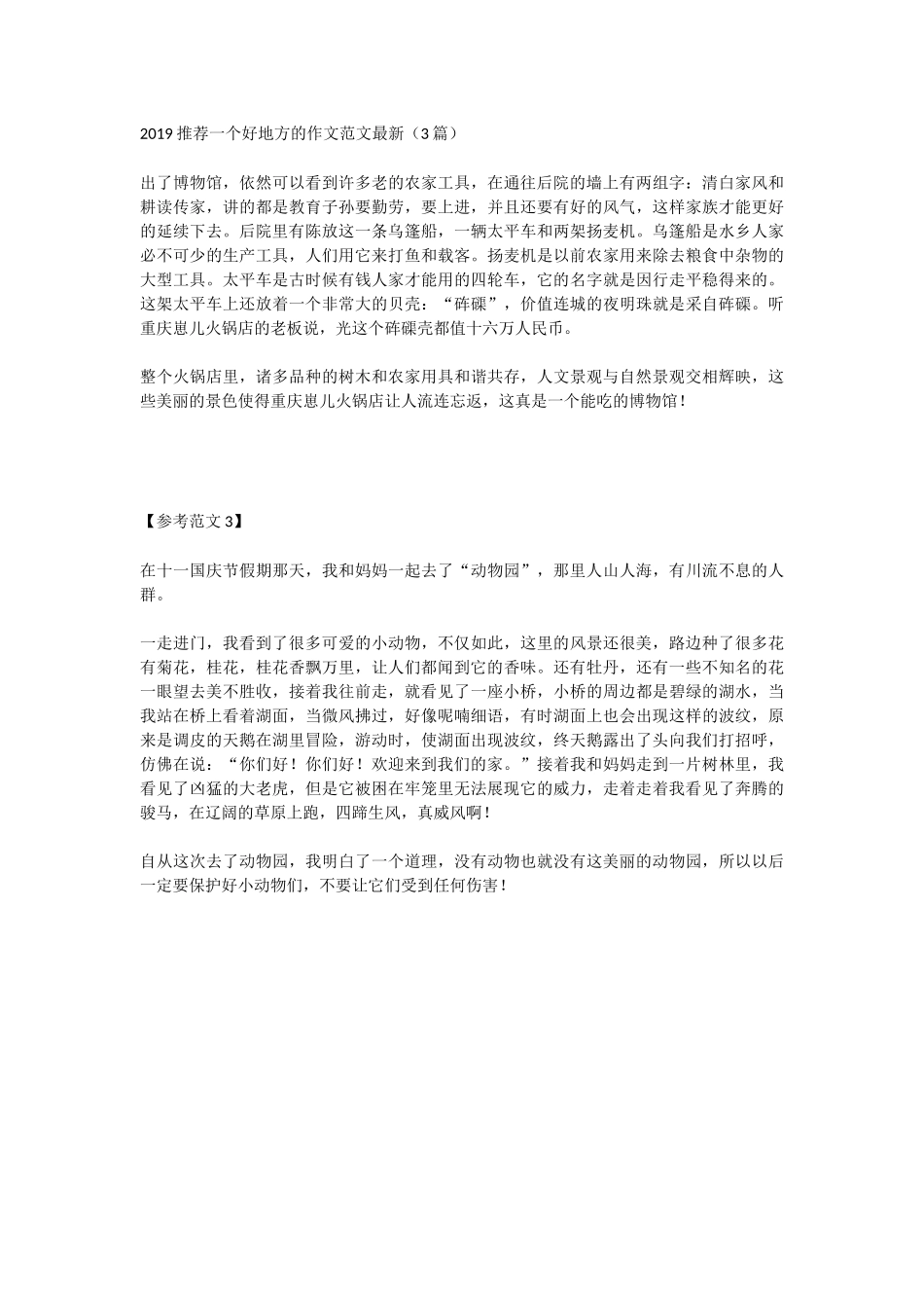 习作 推荐一个好地方.docx_第2页