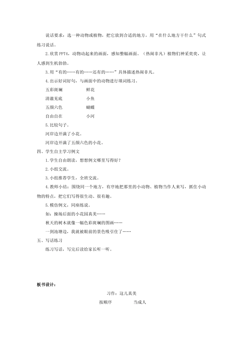 习作：这儿真美 (2).docx_第2页