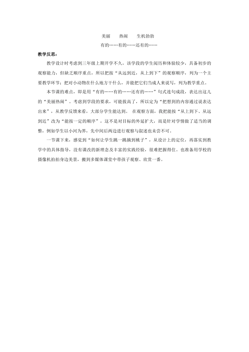 习作：这儿真美 (2).docx_第3页