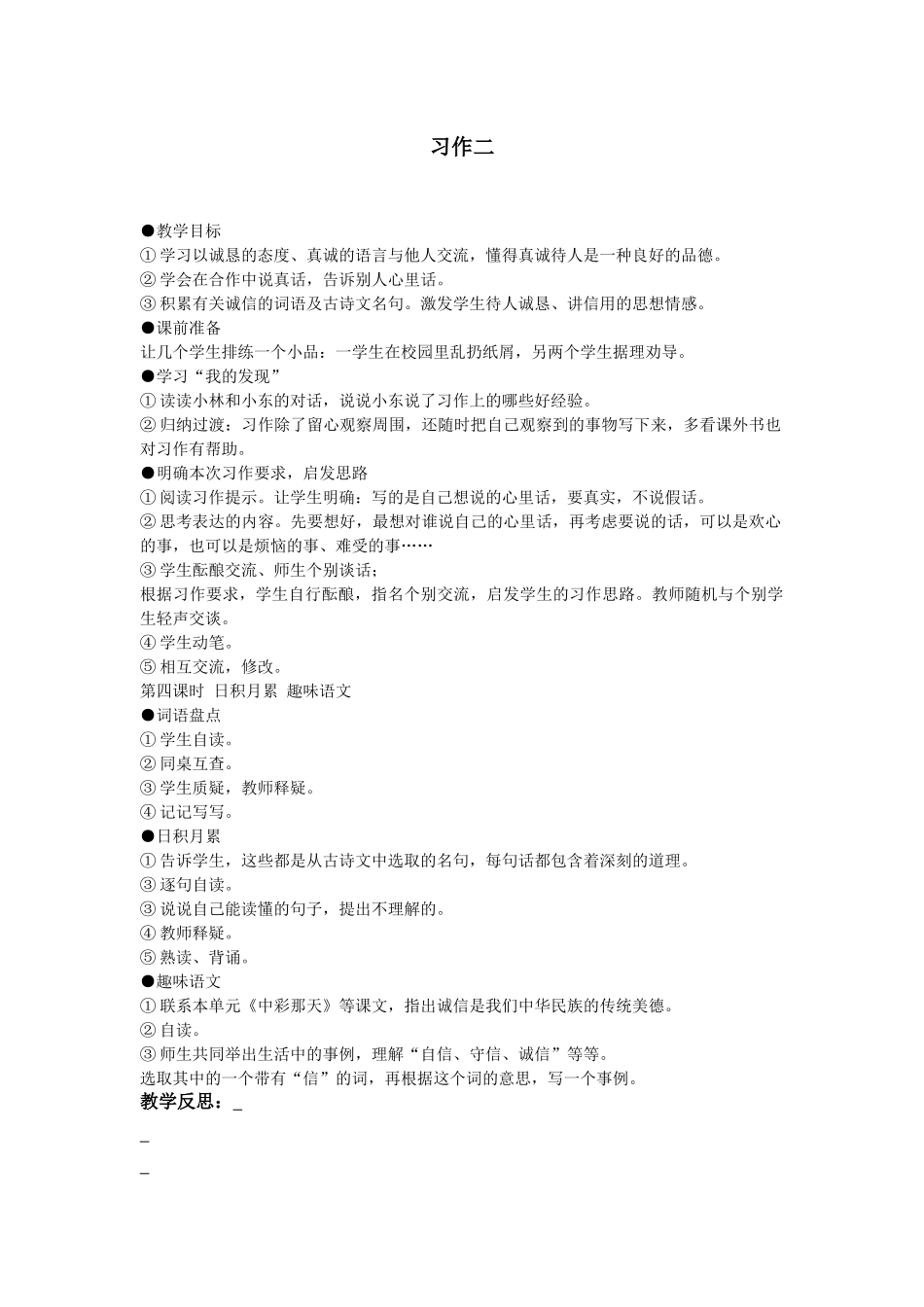 习作二教案(1).docx_第1页