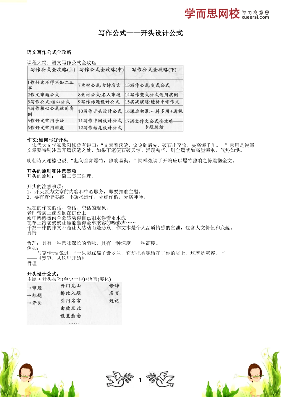 写作公式——开头设计公式.doc_第1页