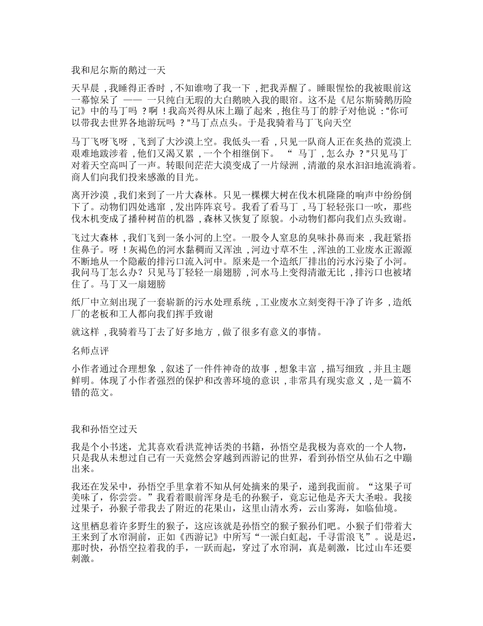 习作 我和______过一天 .docx_第1页