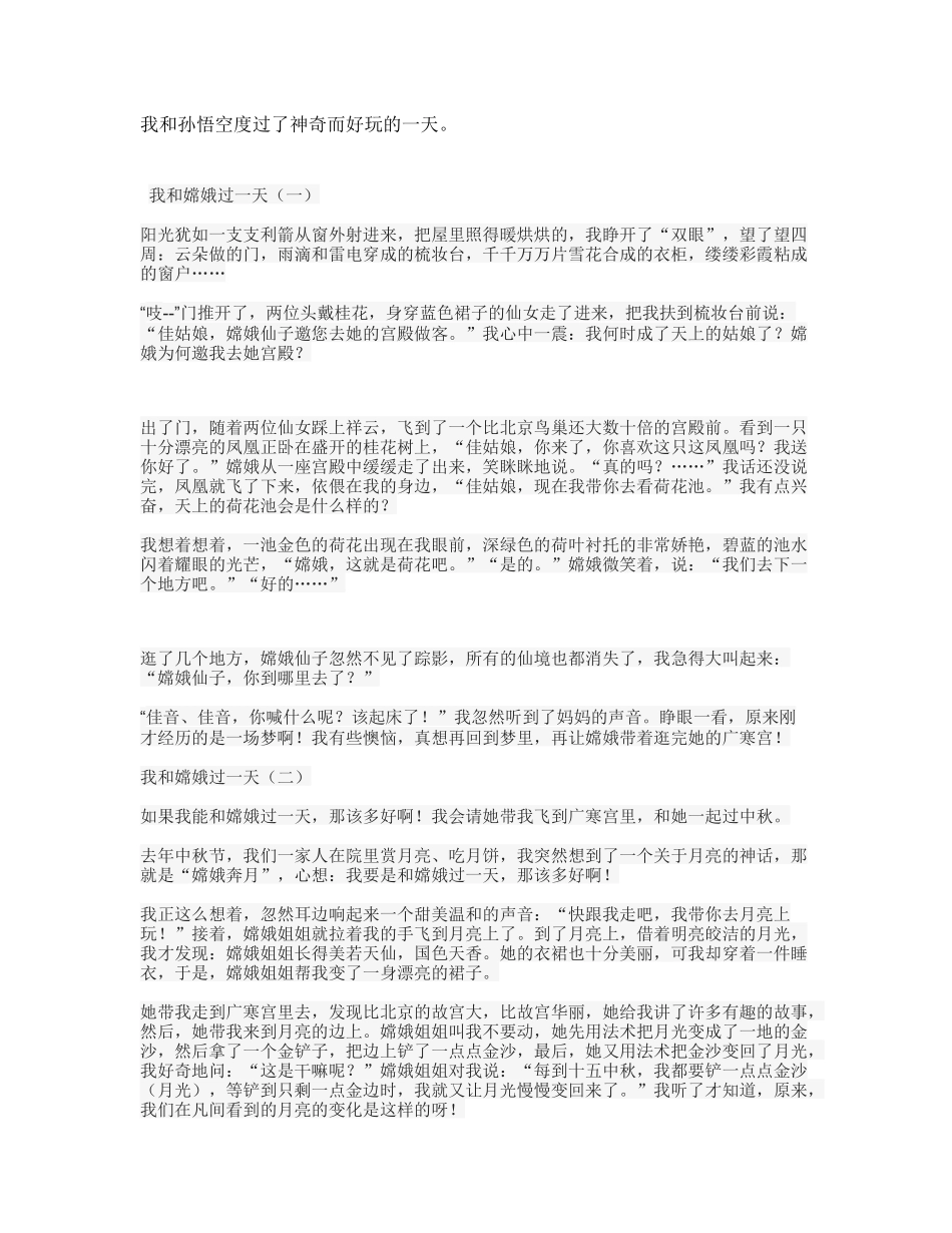 习作 我和______过一天 .docx_第2页