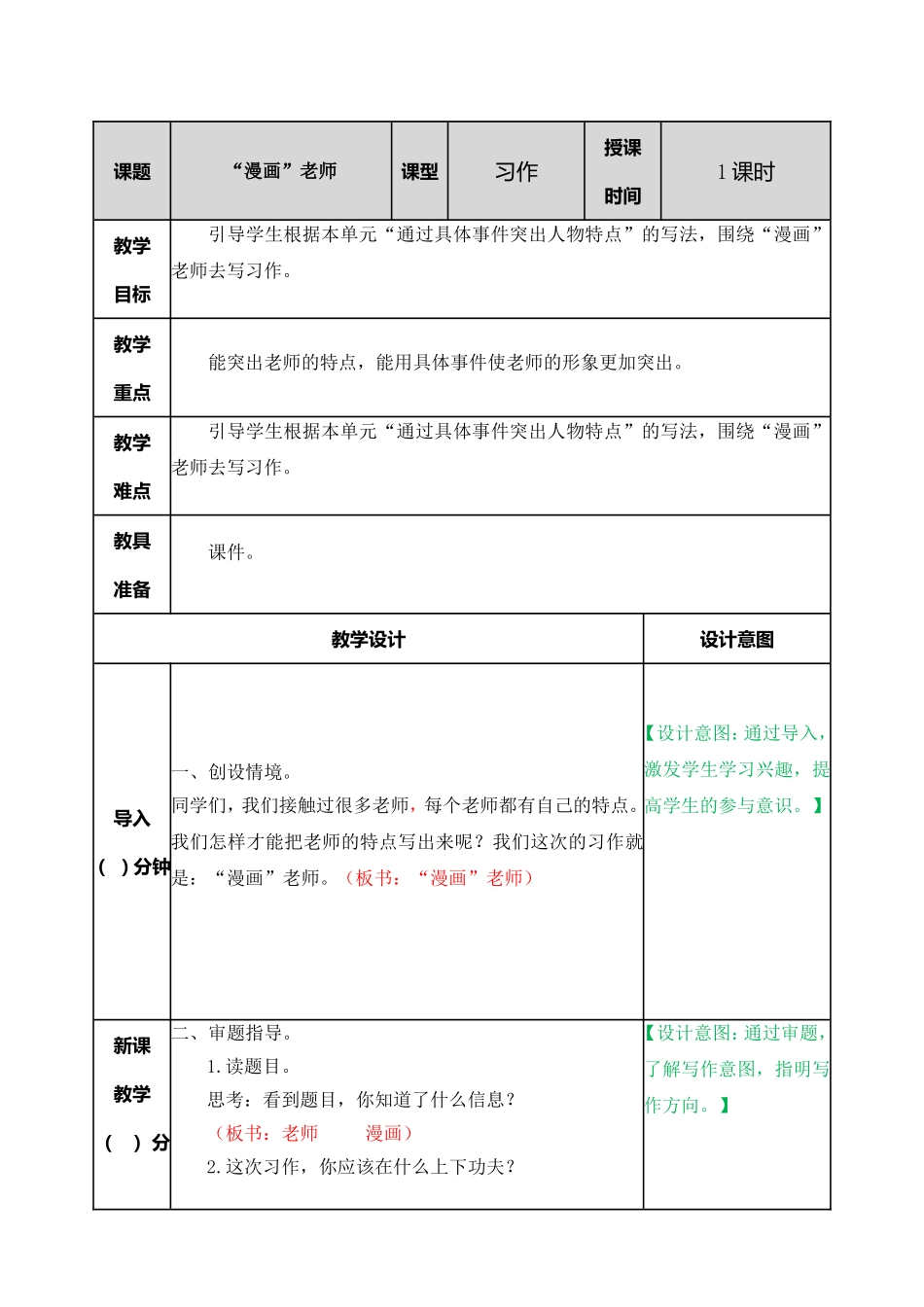 习作：“漫画”老师 人教（部编版）.doc_第1页