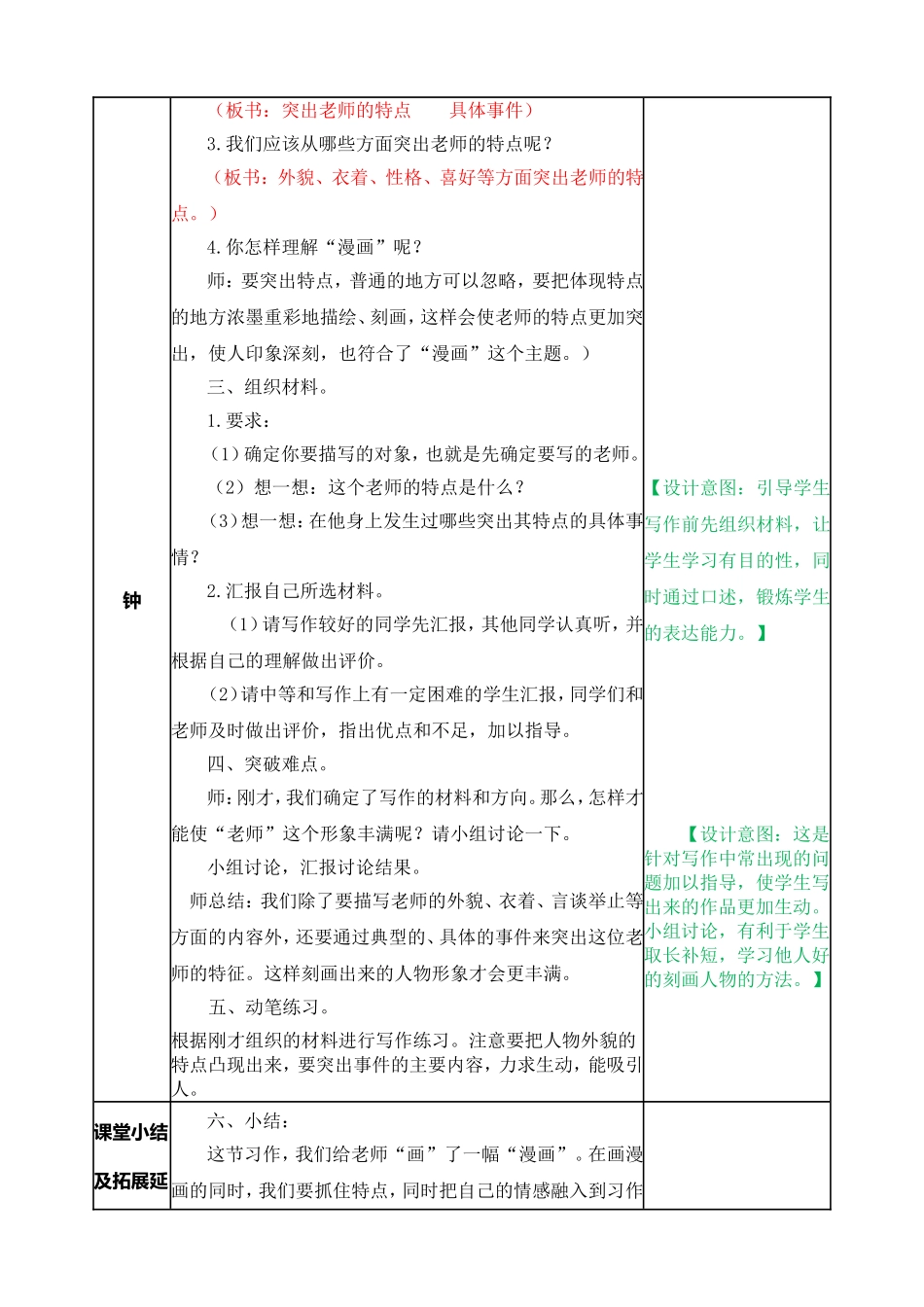 习作：“漫画”老师 人教（部编版）.doc_第2页