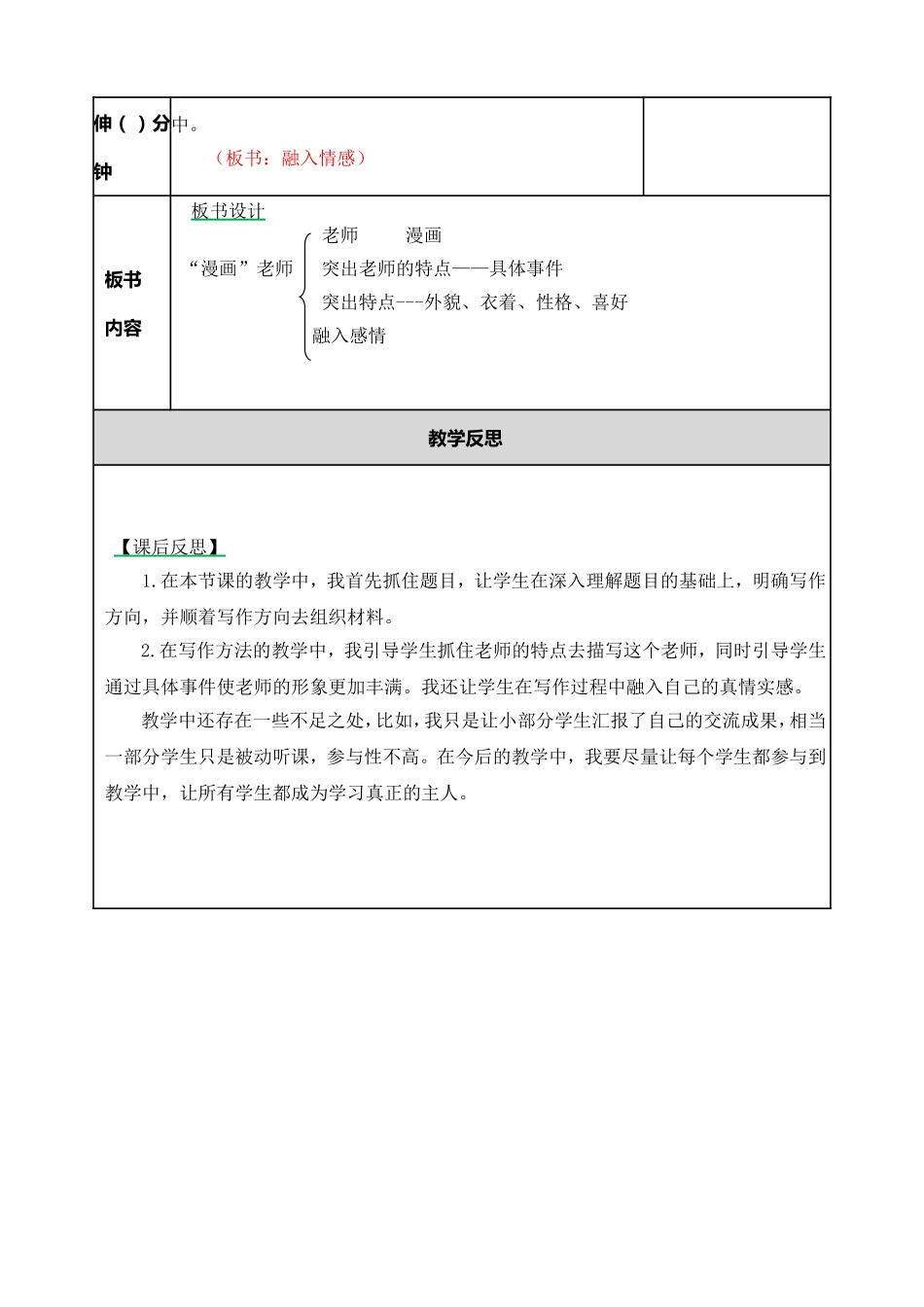 习作：“漫画”老师 人教（部编版）.doc_第3页