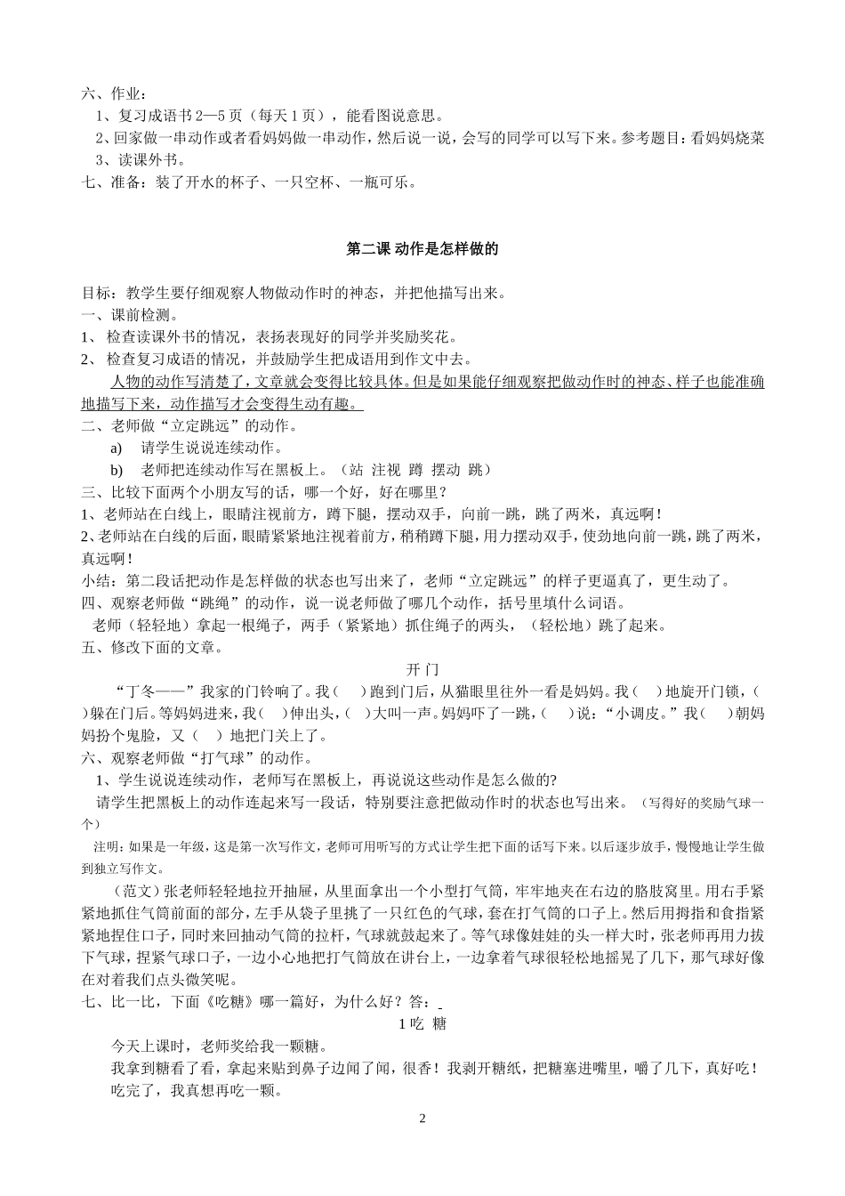 直映作文5教案(老版3).doc_第2页