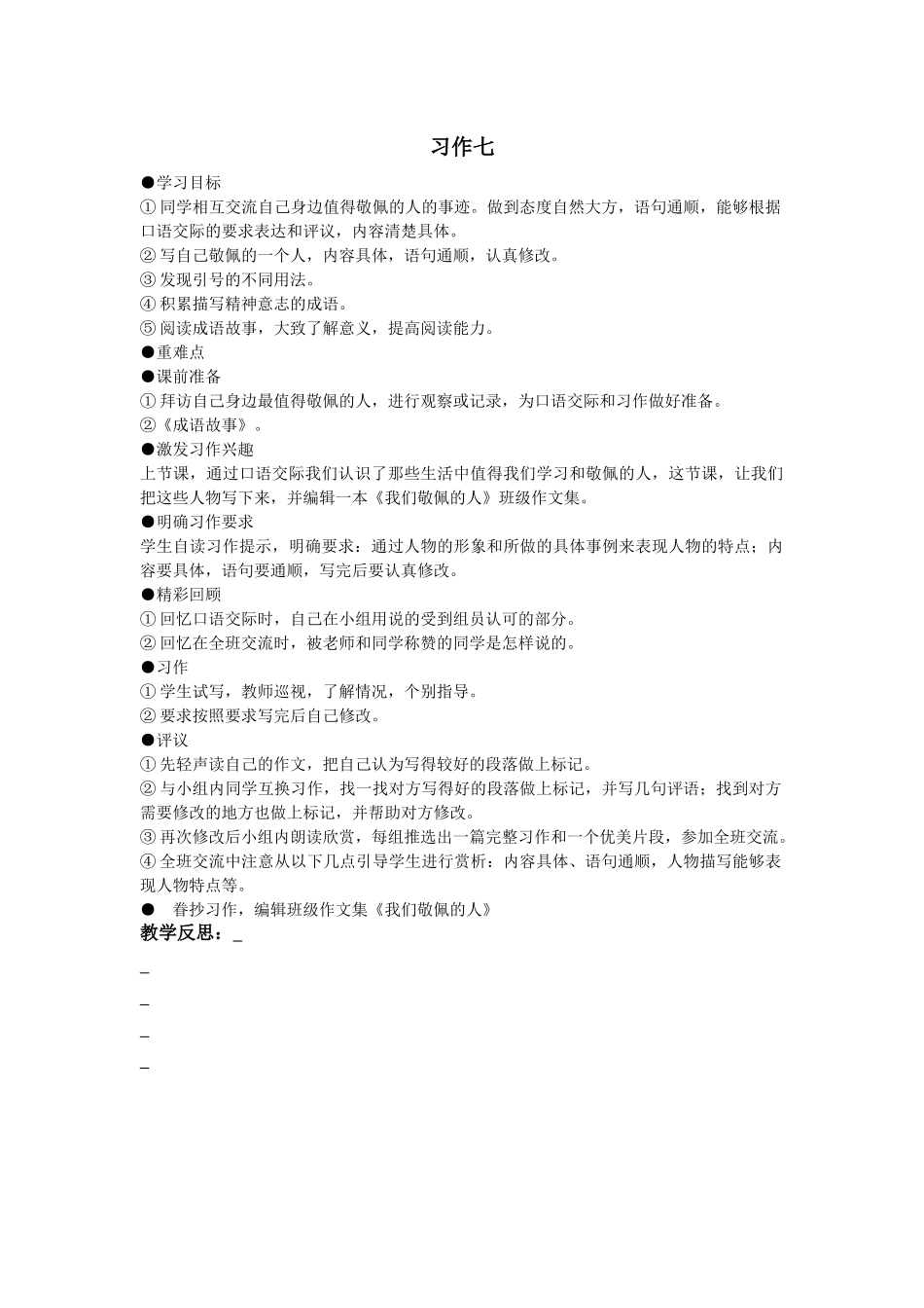 习作七教案.docx_第1页