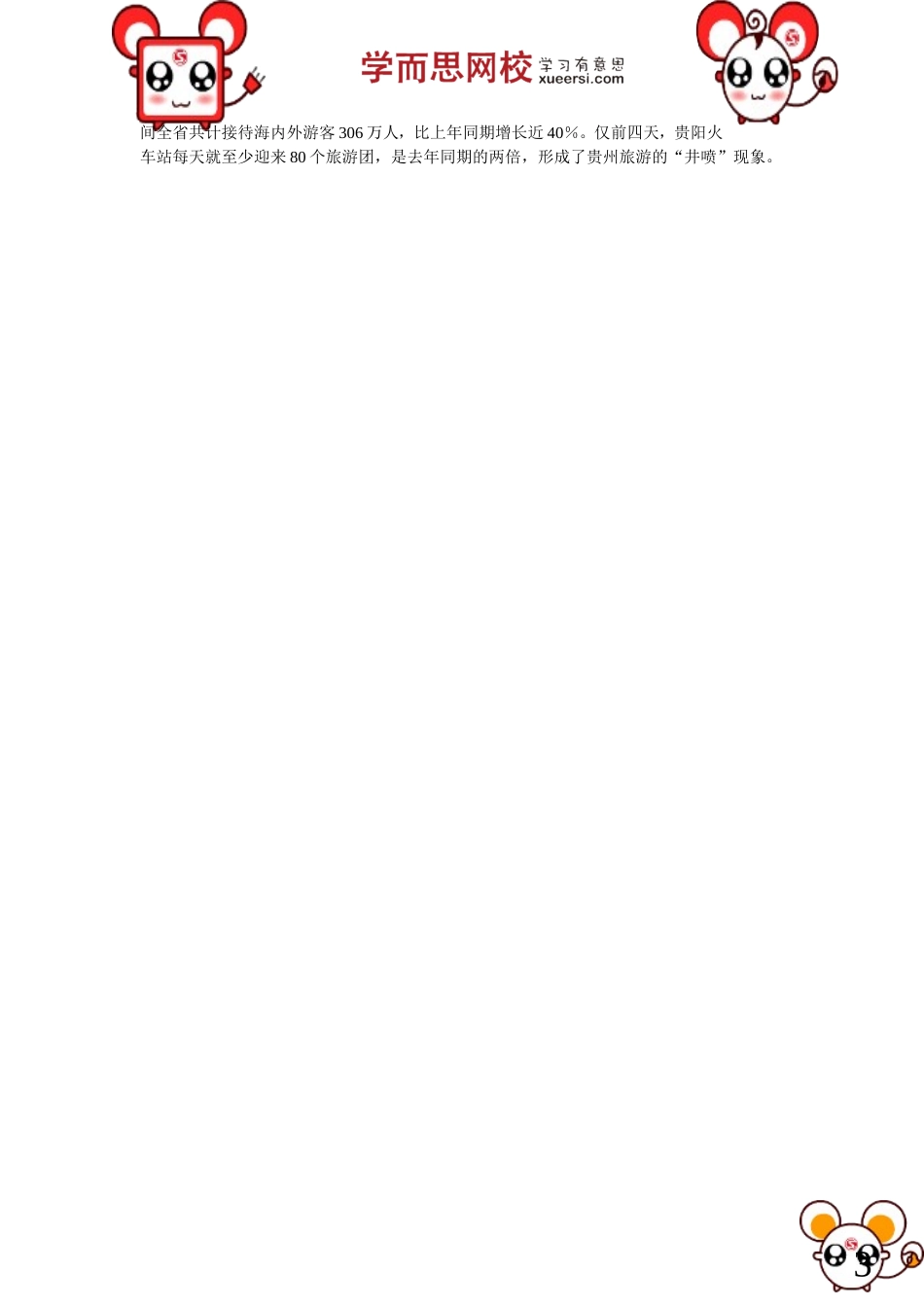 综合性学习（一）：如何窃取信息.doc_第3页