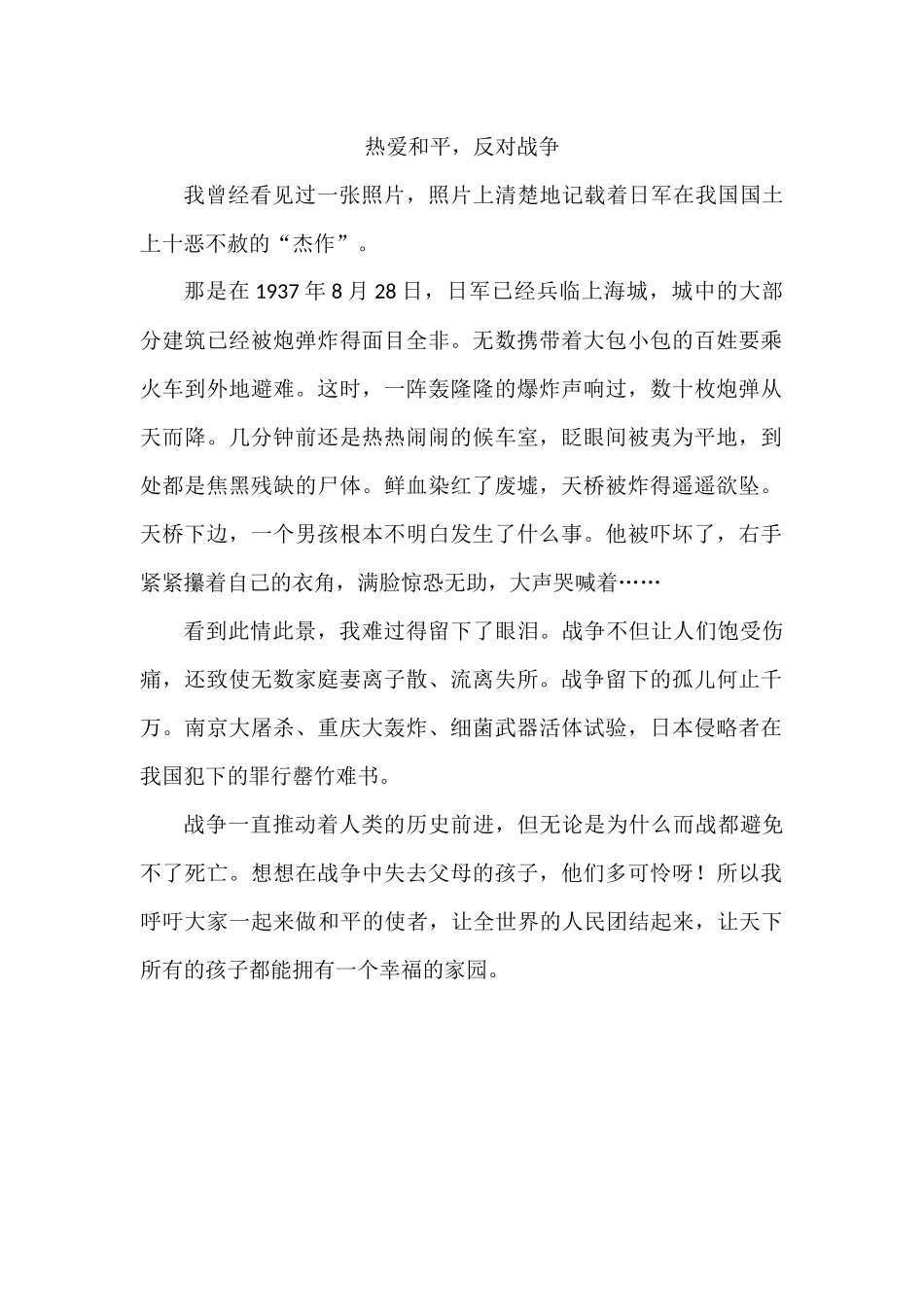战争与和平5-热爱和平反对战争.docx_第1页