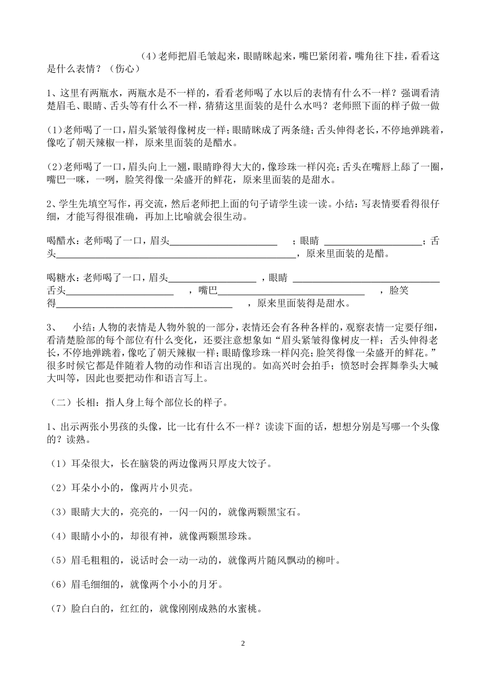 直映作文6教案(老版4新版6).doc_第2页