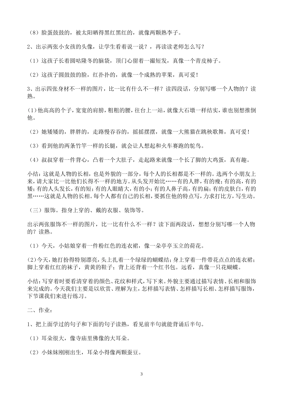 直映作文6教案(老版4新版6).doc_第3页