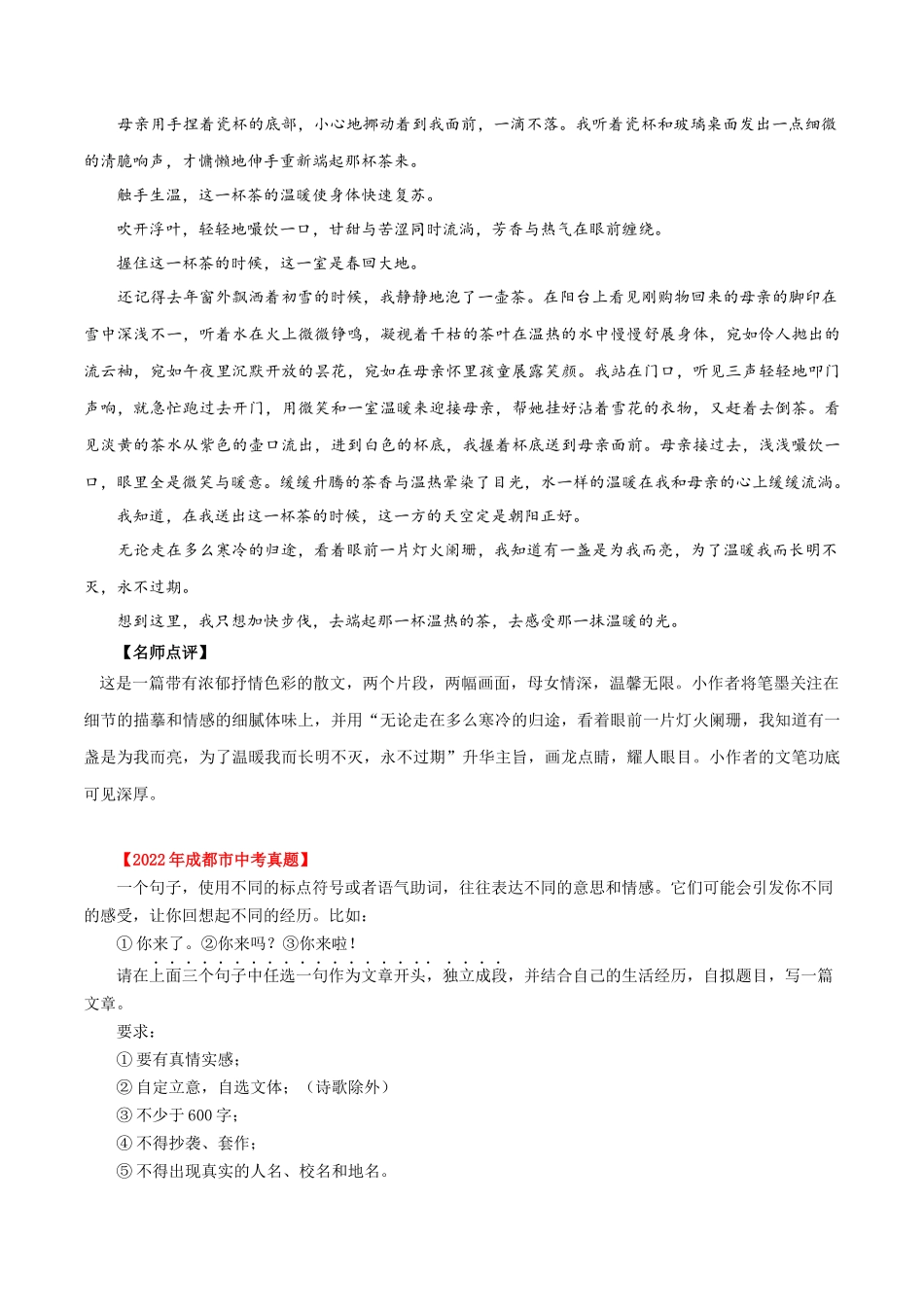 主题02：亲情·友爱（武威、成都、郴州、齐齐哈尔、自贡、龙东）.docx_第2页