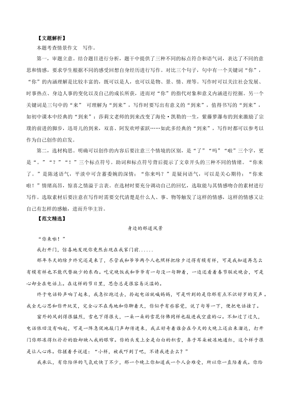 主题02：亲情·友爱（武威、成都、郴州、齐齐哈尔、自贡、龙东）.docx_第3页