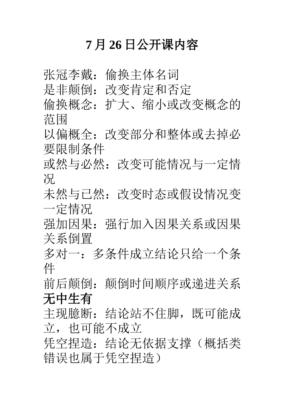 7月26日公开课内容.doc_第1页