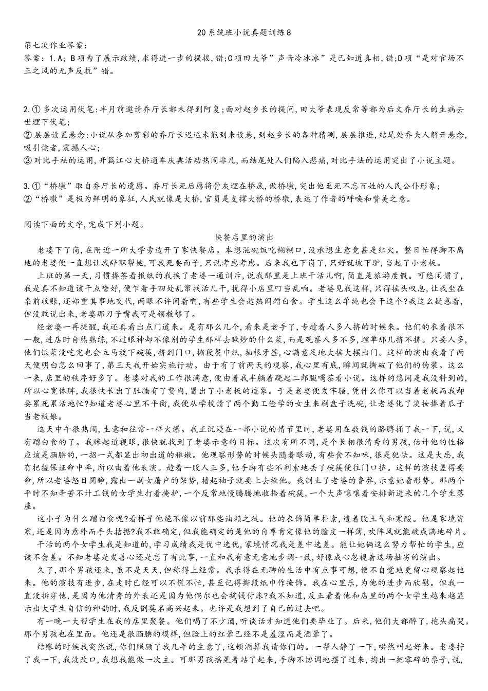 8月15日小说真题训练8.docx_第1页