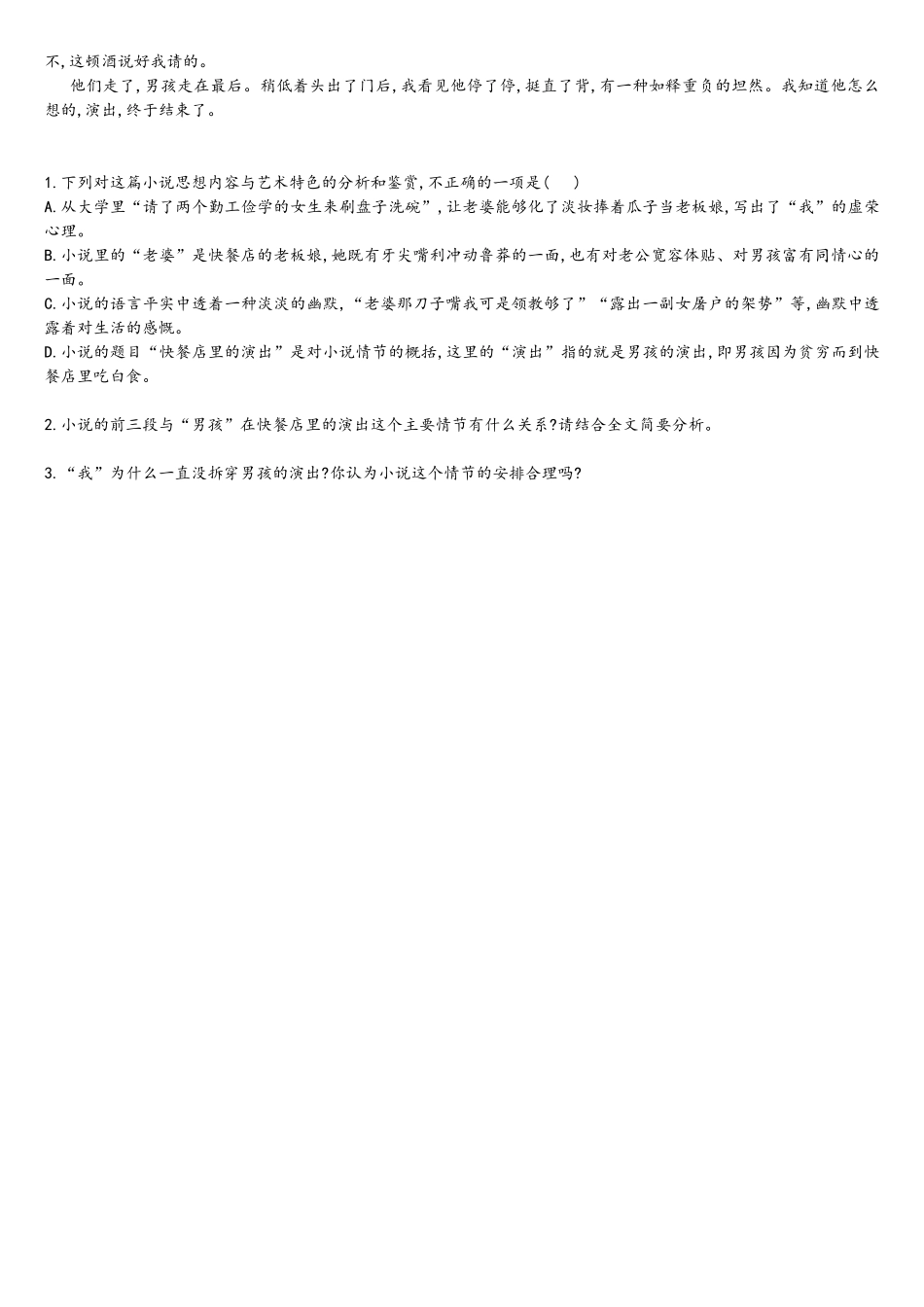 8月15日小说真题训练8.docx_第2页