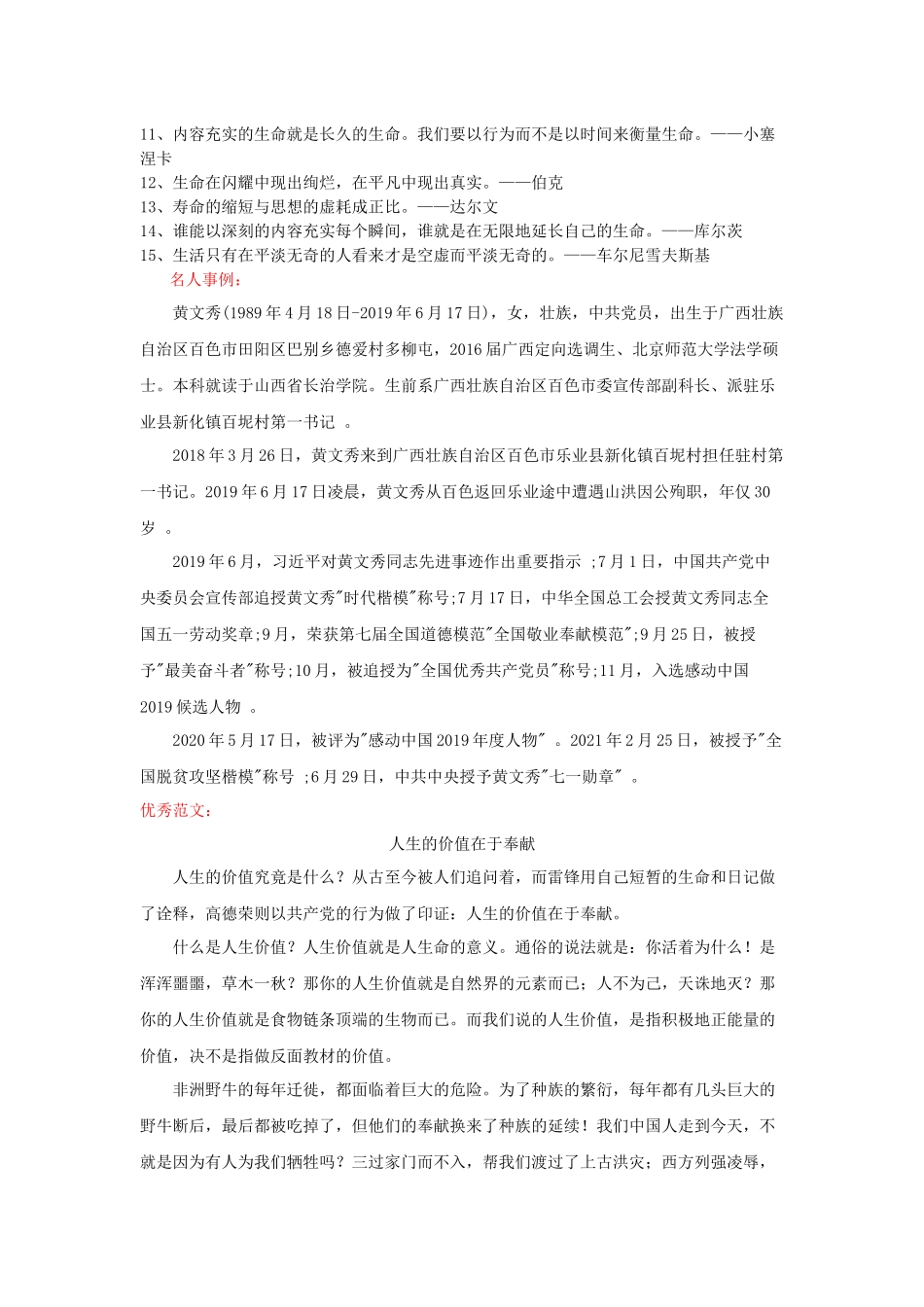 专题34_最难忘or价值（湖南湘西卷）-2022年中考作文解读+素材+范文.docx_第3页