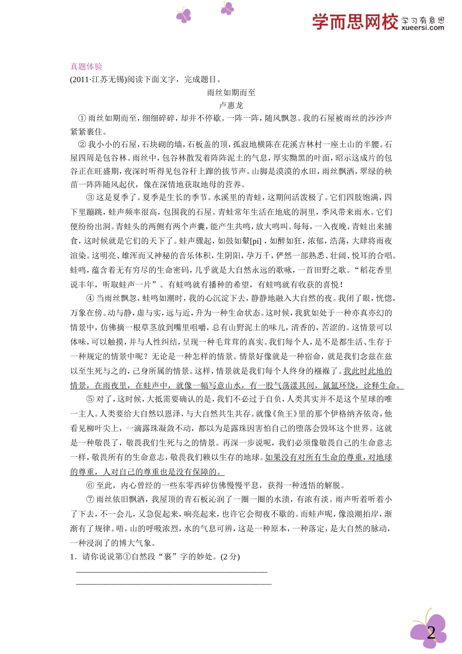 [第10讲]历年中考题型全解析：记叙文阅读之散文.doc_第2页