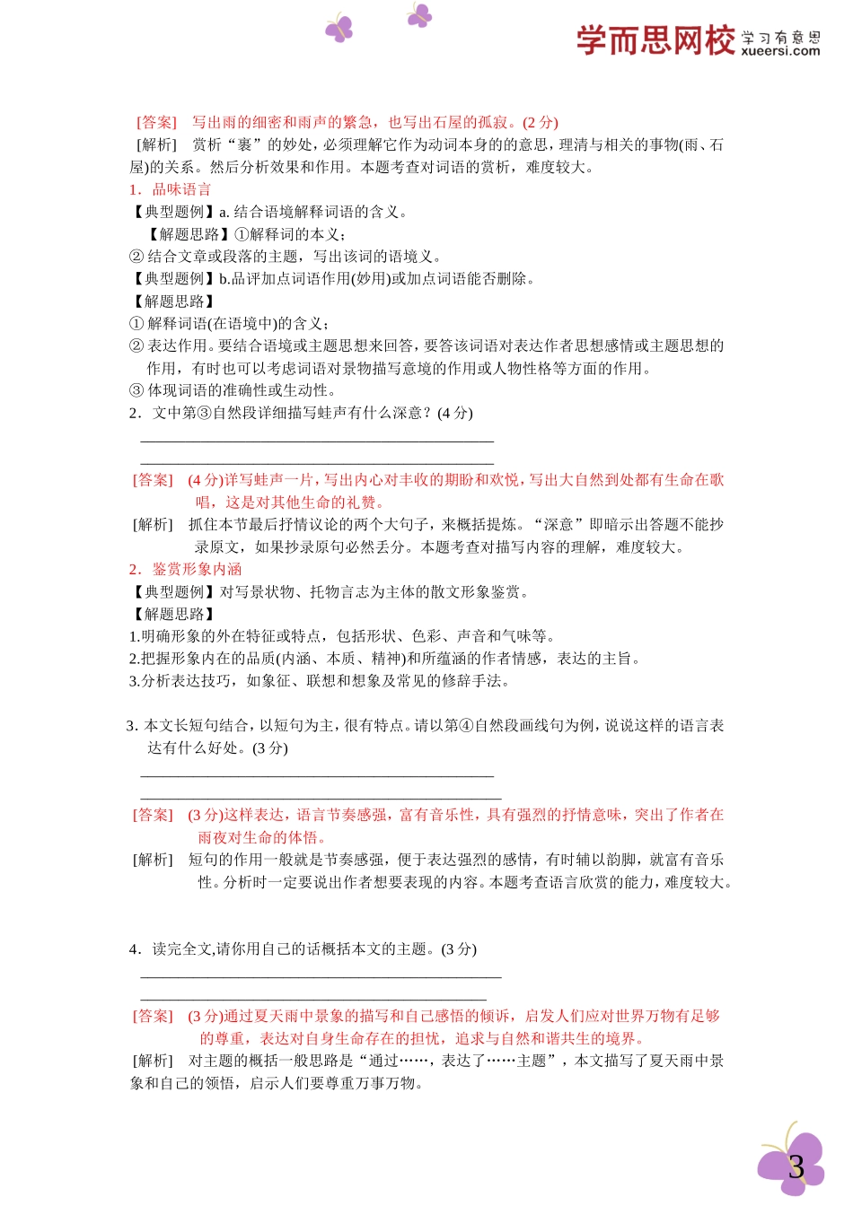 [第10讲]历年中考题型全解析：记叙文阅读之散文.doc_第3页