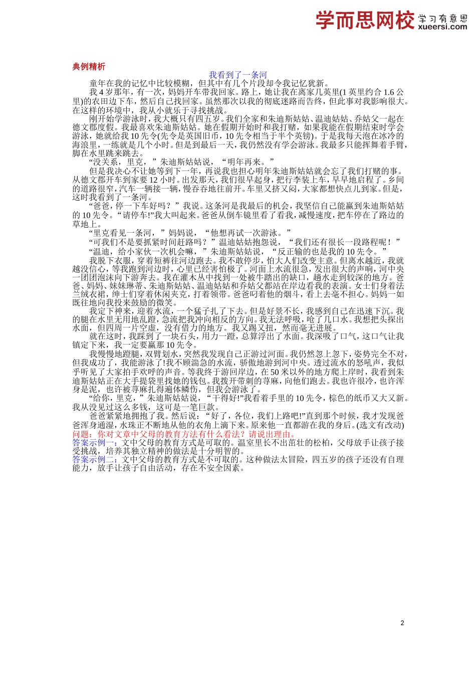 【阅读2级】记叙文：思维拓展题【jiaoyupan.com教育盘】.doc_第2页