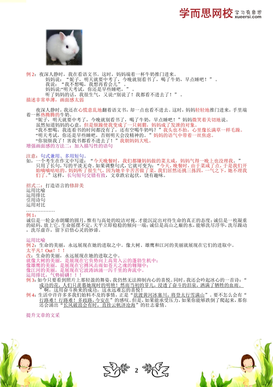 【作文】考场作文如何创新【】.doc_第2页