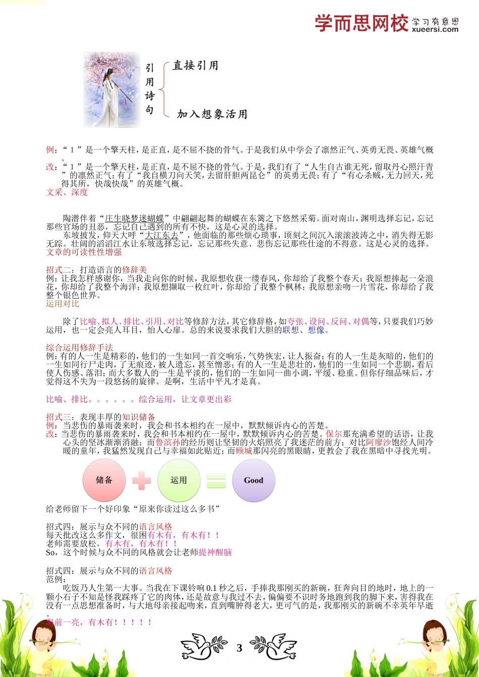 【作文】考场作文如何创新【】.doc_第3页