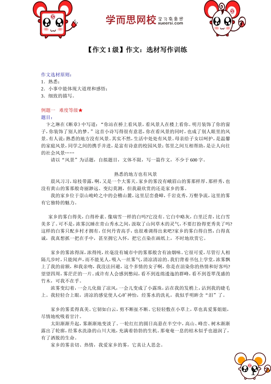 【作文1级】作文：选材写作训练.doc_第1页