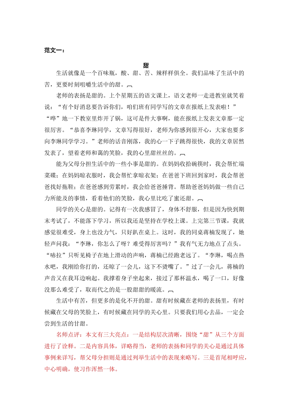 5第五单元 围绕中心意思写.docx_第1页