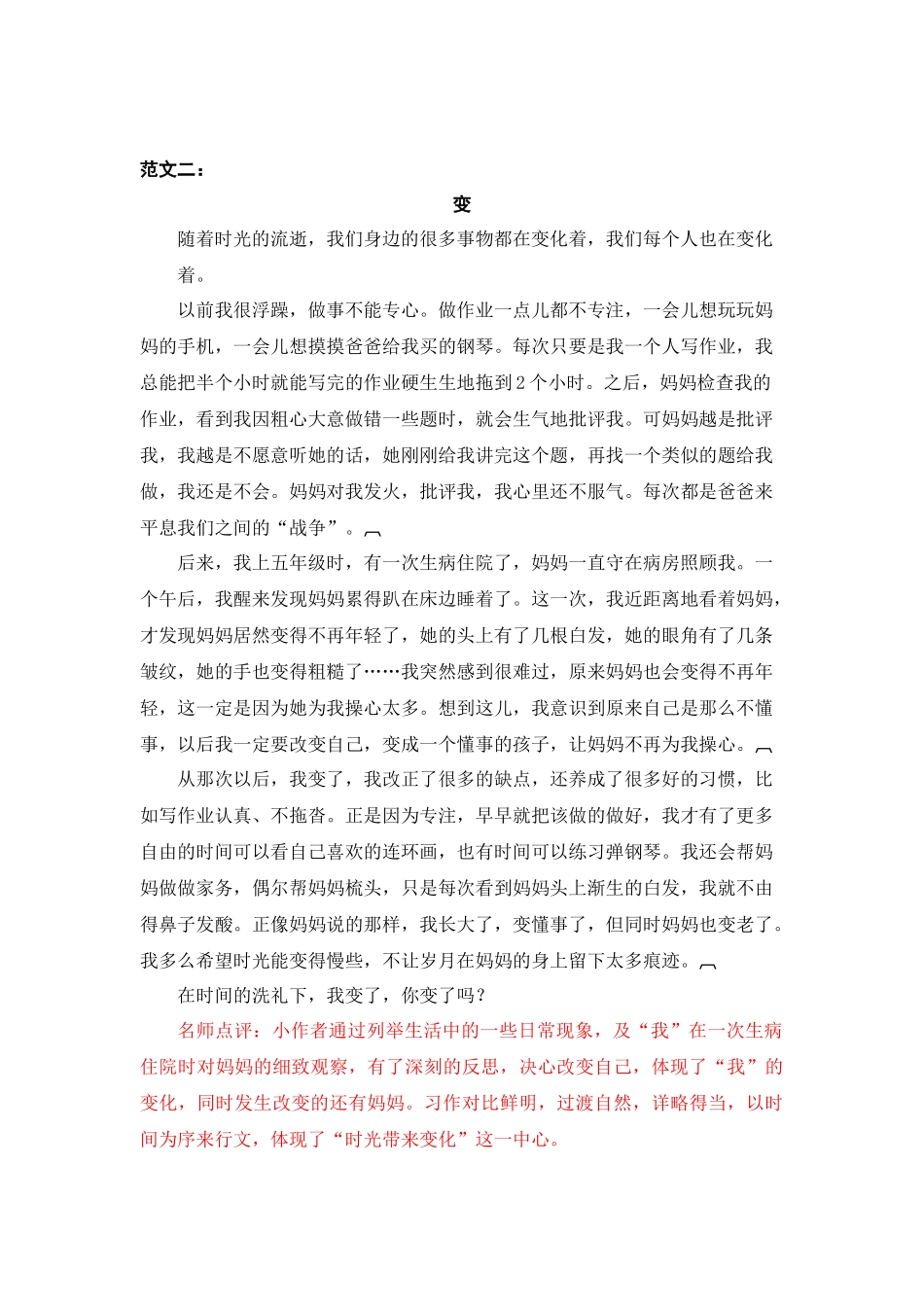 5第五单元 围绕中心意思写.docx_第2页