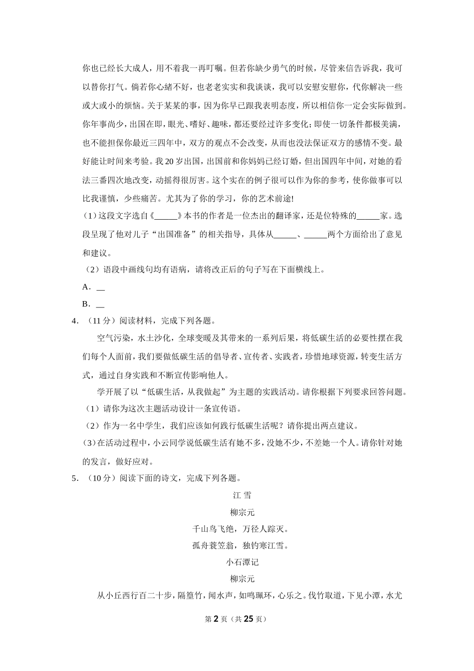 2019-2020学年山西省八年级（下）期中语文试卷 .doc_第2页