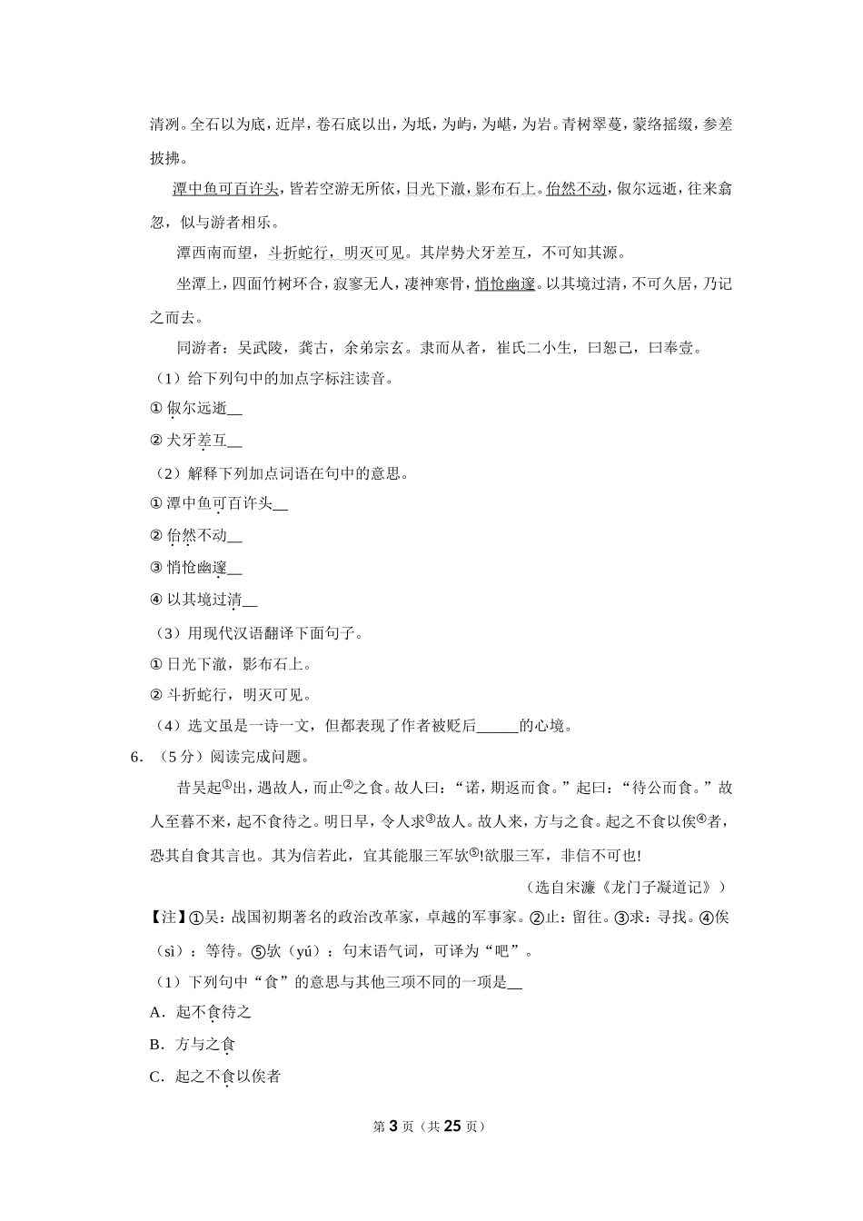 2019-2020学年山西省八年级（下）期中语文试卷 .doc_第3页