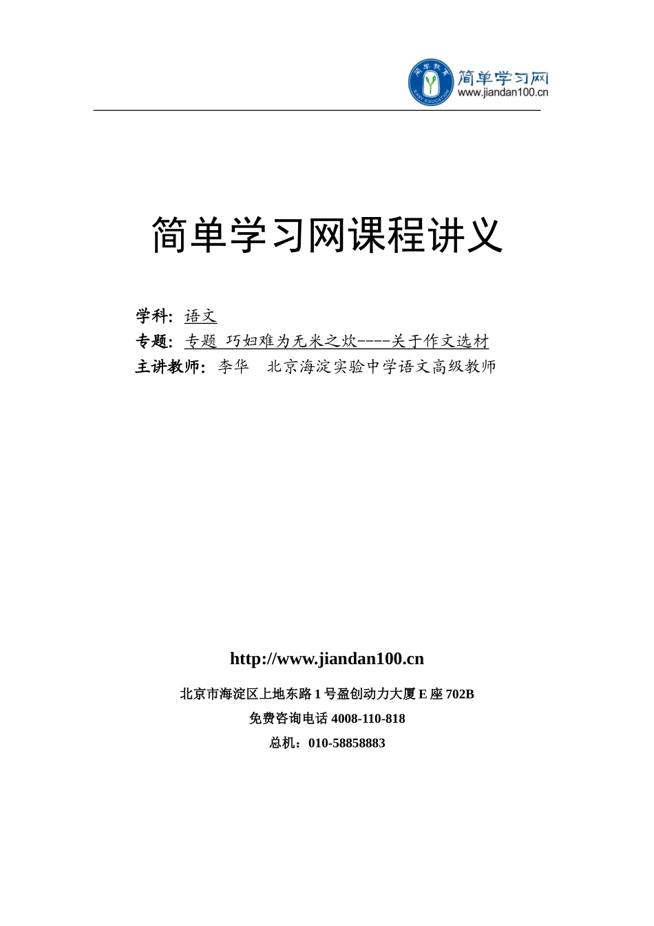 专题 巧妇难为无米之炊----关于作文选材-讲义 .doc_第1页