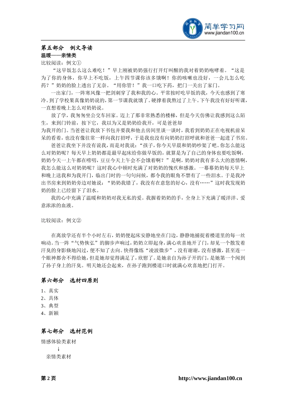 专题 巧妇难为无米之炊----关于作文选材-讲义 .doc_第3页