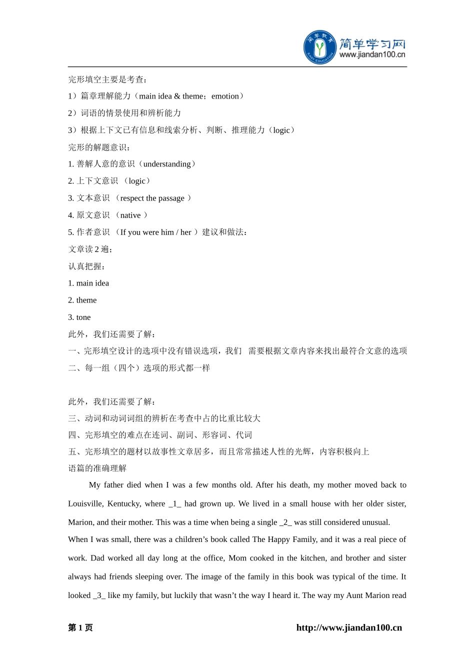 专题 完形的综合意识-讲义.doc_第2页