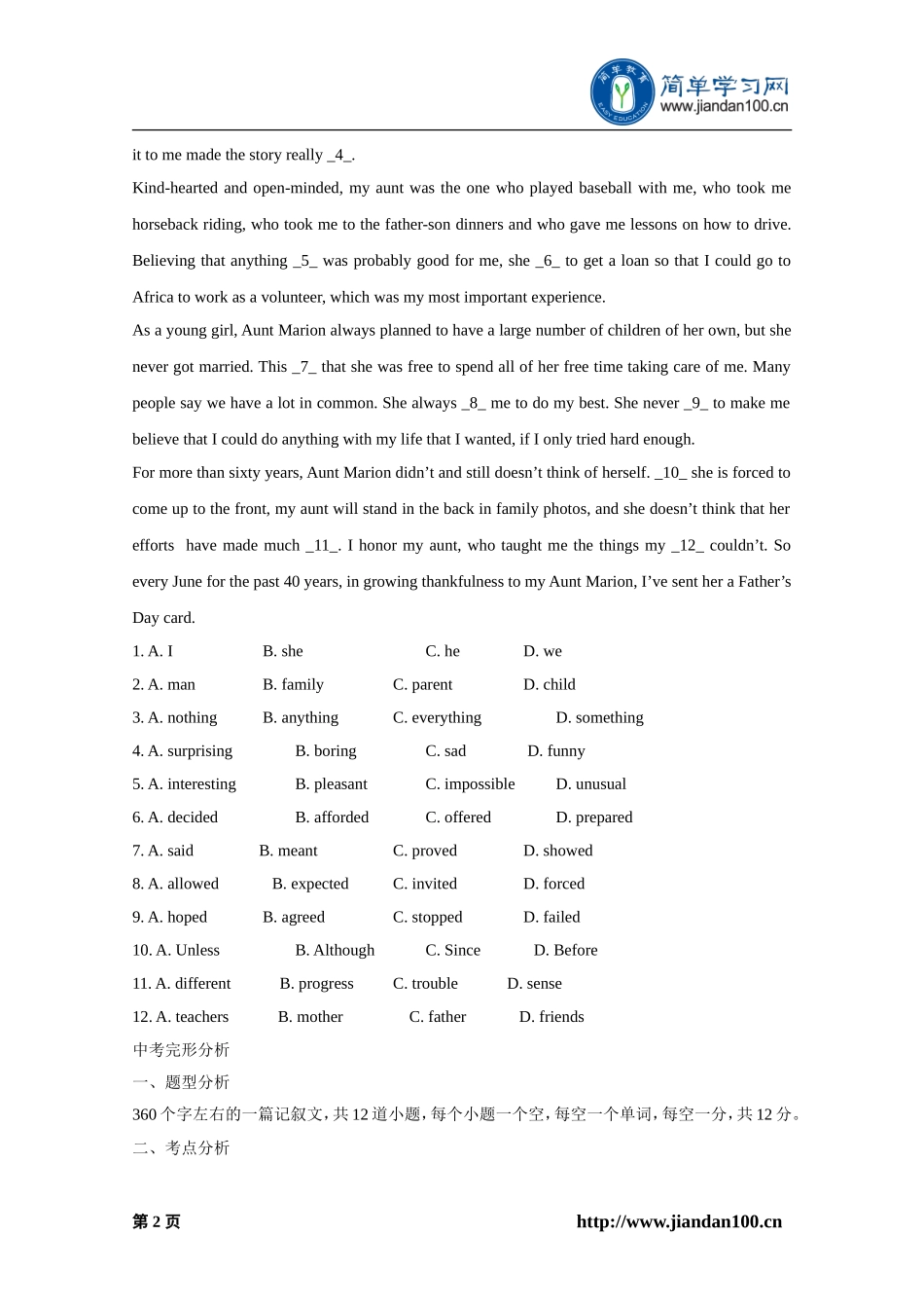 专题 完形的综合意识-讲义.doc_第3页