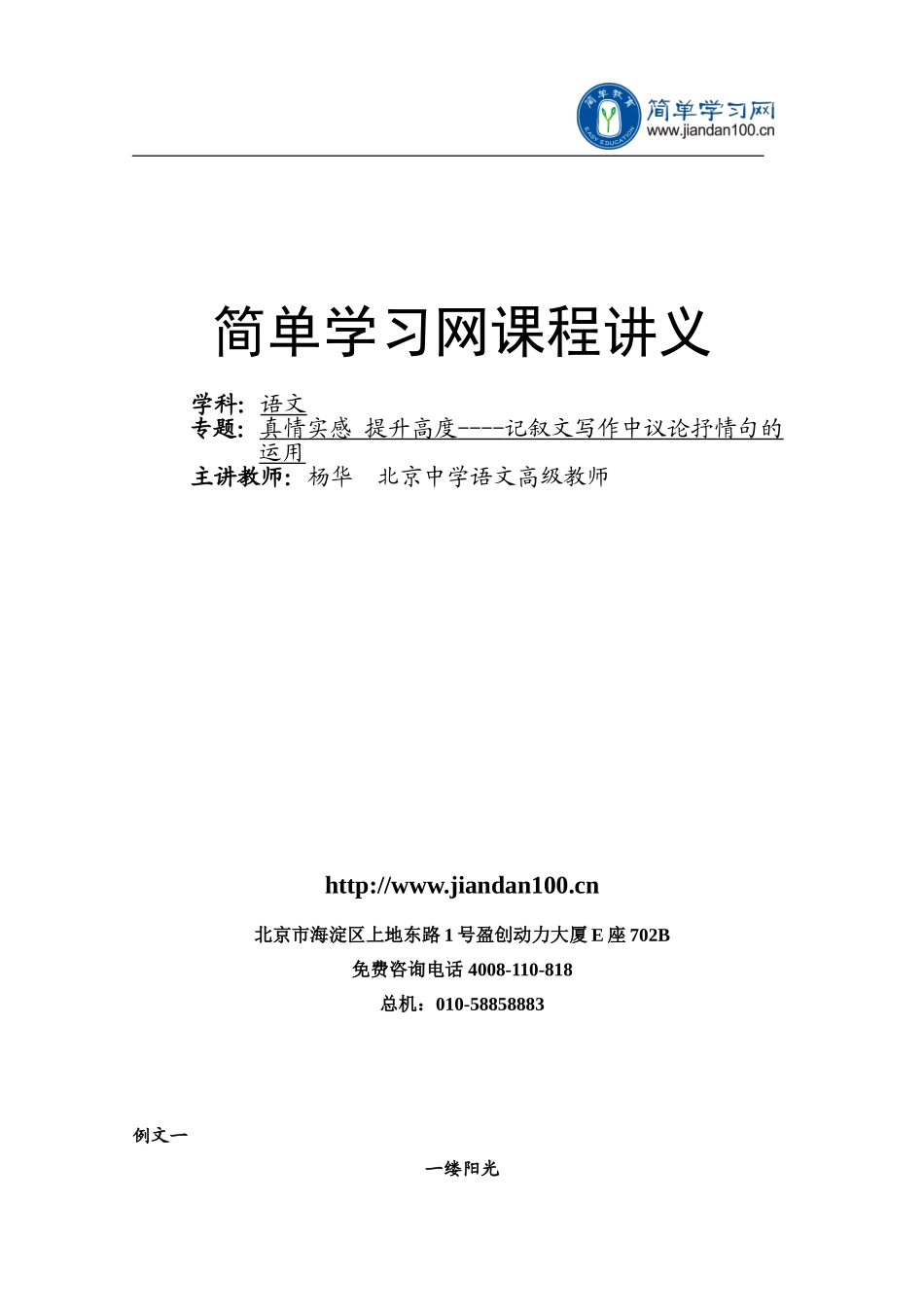 专题 真情实感 提升高度----记叙文写作中议论抒情句的运用-讲义 .doc_第1页