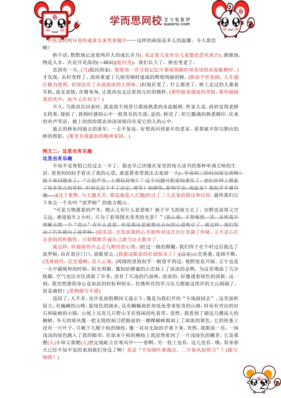 加分点三：景物描写【】.doc_第2页