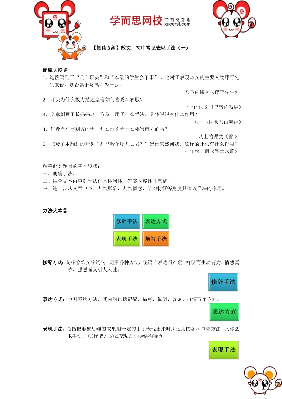 第16讲：【阅读3级】散文：初中常见表现手法（一）讲义.doc_第1页