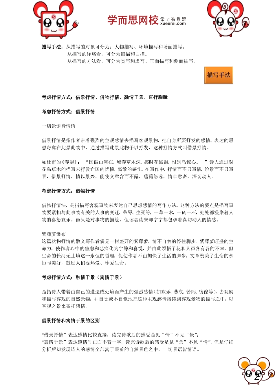 第16讲：【阅读3级】散文：初中常见表现手法（一）讲义.doc_第2页