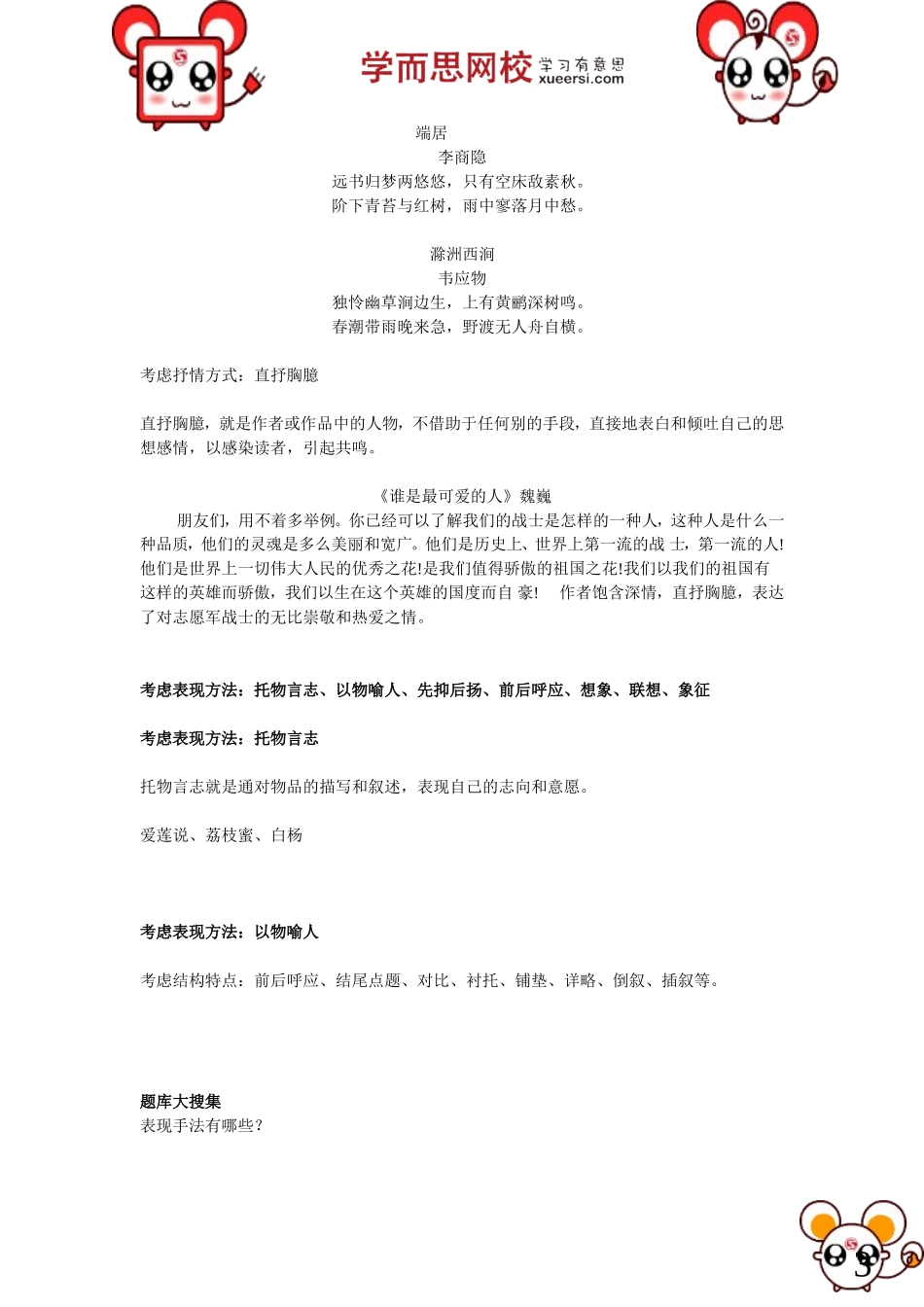 第16讲：【阅读3级】散文：初中常见表现手法（一）讲义.doc_第3页