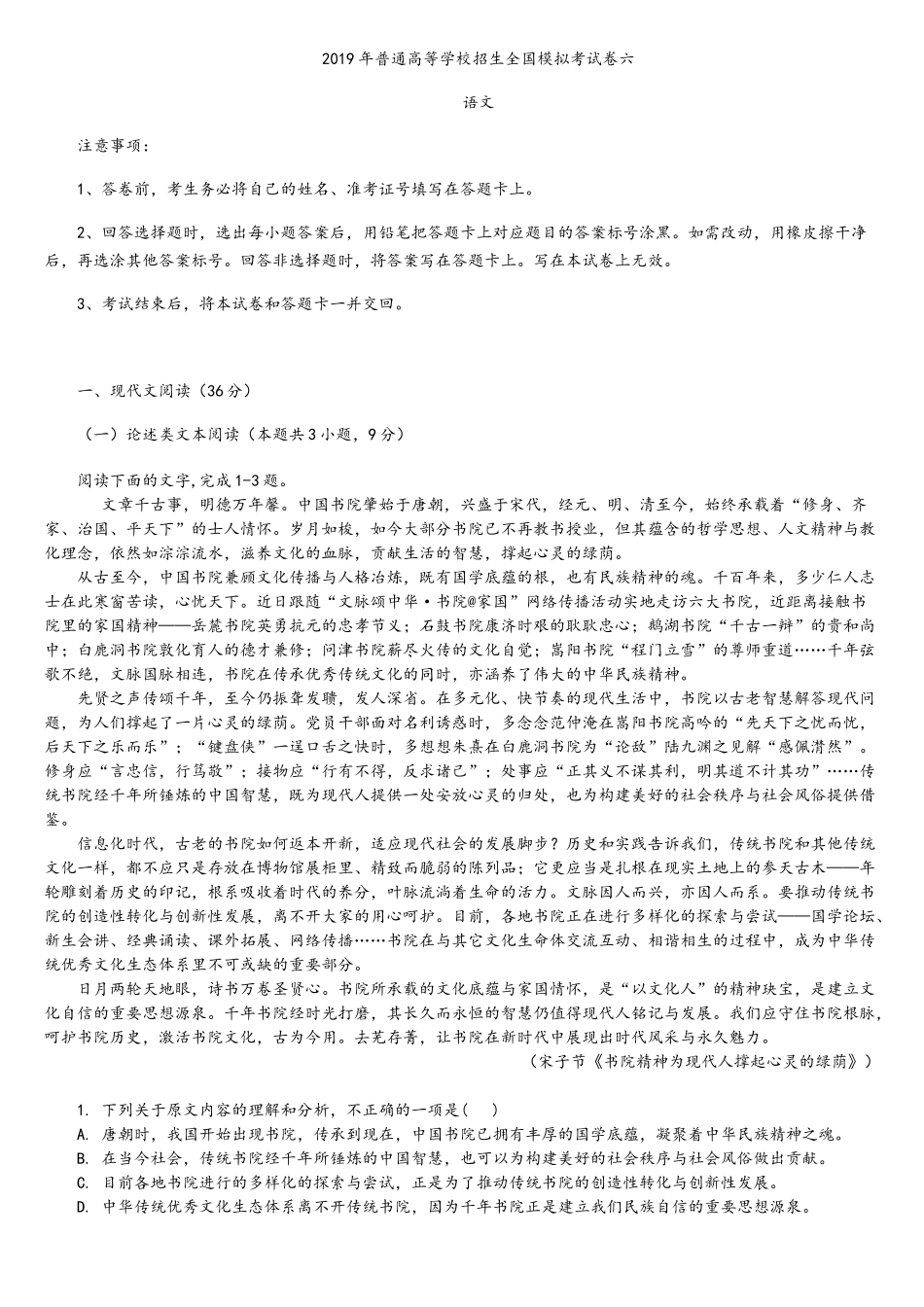 模拟卷六【免费资源公众号：】【免费学习资源公众号：】.docx_第1页