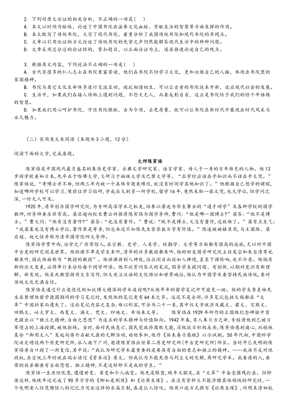 模拟卷六【免费资源公众号：】【免费学习资源公众号：】.docx_第2页