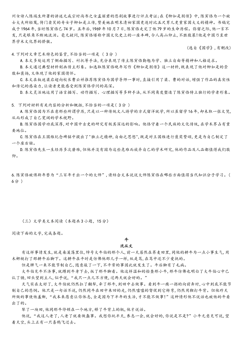 模拟卷六【免费资源公众号：】【免费学习资源公众号：】.docx_第3页
