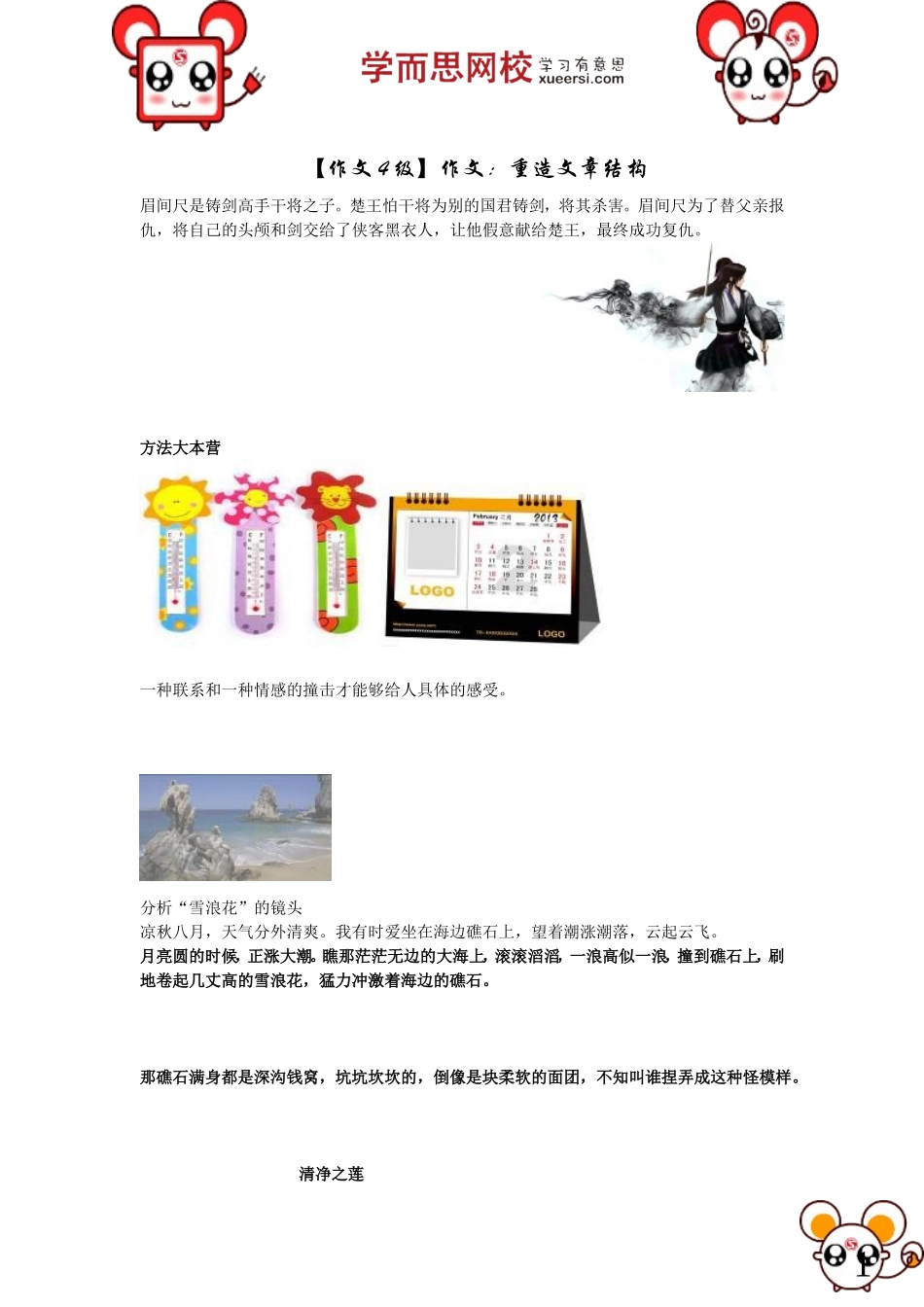 第27讲：【作文4级】作文：重造文章结构讲义(1).doc_第1页